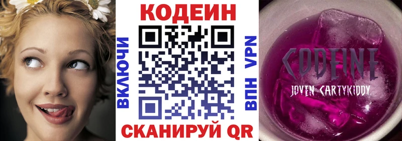 Кодеин напиток Lean (лин) Зверево